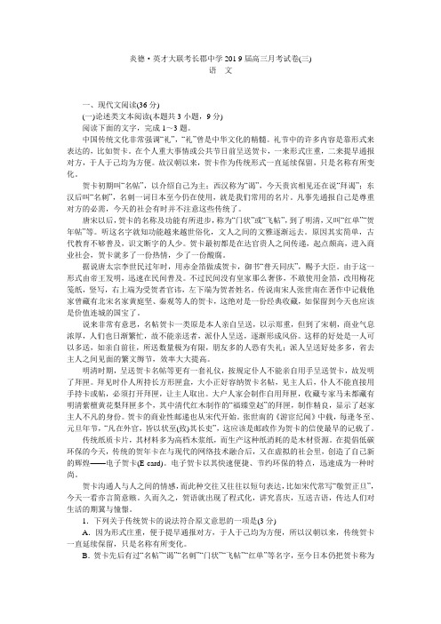 炎德·英才大联考长郡中学月考试卷(三 ) 语文