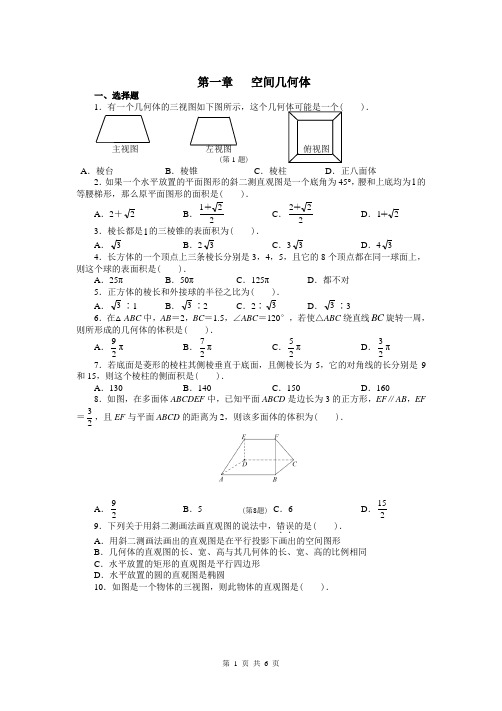 高中数学必修二测试题及答案人教版