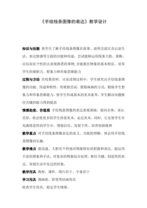 五年级下册美术教案-第15课  手绘线条图像的表达 丨赣美版 