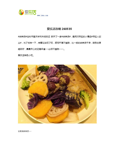 爱乐活攻略260535