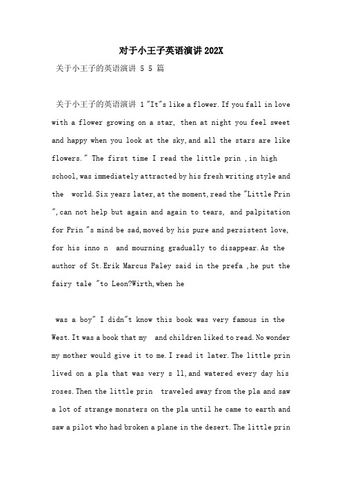 对于小王子英语演讲