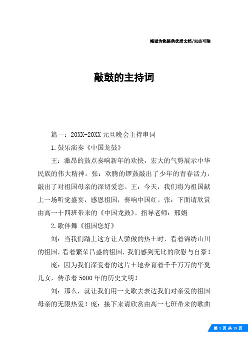 敲鼓的主持词