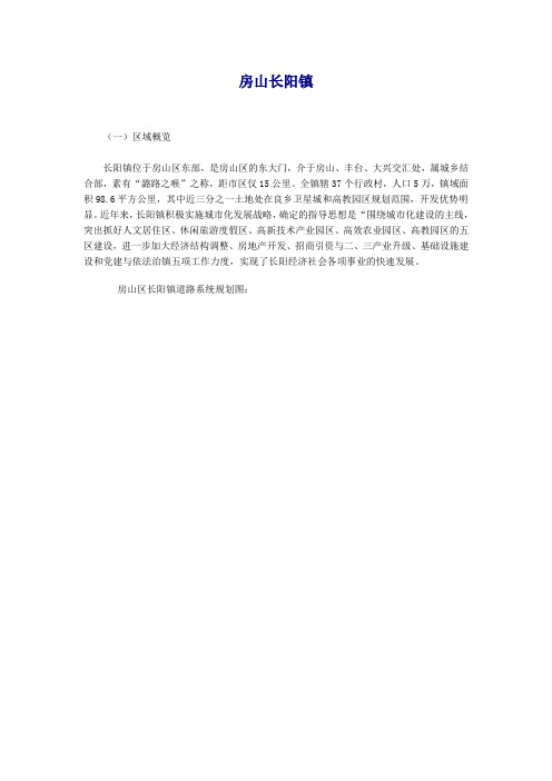 房山长阳房地产市场分析报告