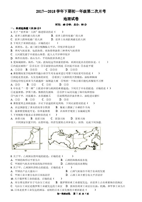 【最新】河南省新乡市届七年级地理下学期第二次月考试题pdf新人教版