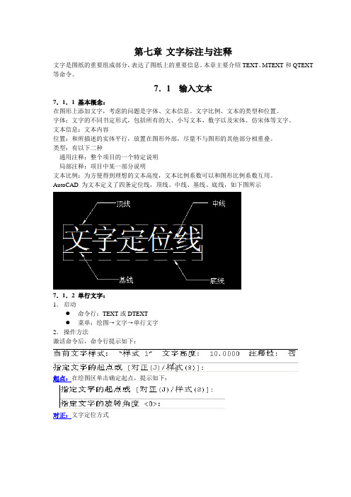 CAD2008 文字标注与注释