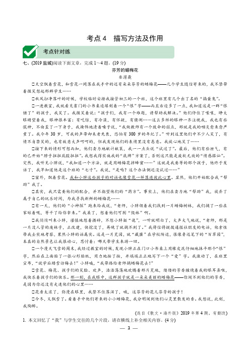 2020年重庆中考语文记叙文阅读复习4.考点针对练——描写方法及作用