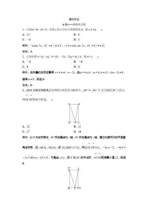 2019版同步优化探究文数(北师大版)练习：第四章 第三节 平面向量的数量积 Word版含解析
