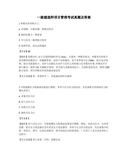 一级造价工程师考试安装计量真题及答案练习(备考必练)