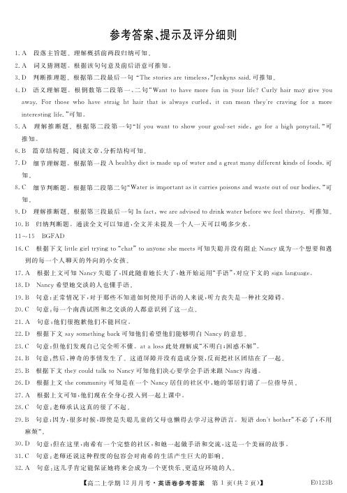 辽宁省凌源二中2019-2020学年高二英语12月月考试题答案(PDF版)