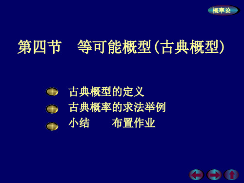 概率论与数理统计1-4