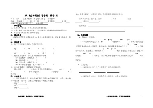 全神贯注导学案