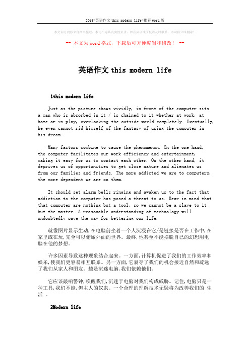 2019-英语作文this modern life-推荐word版 (4页)
