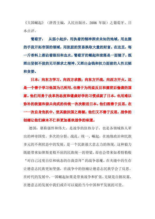 大国崛起心得