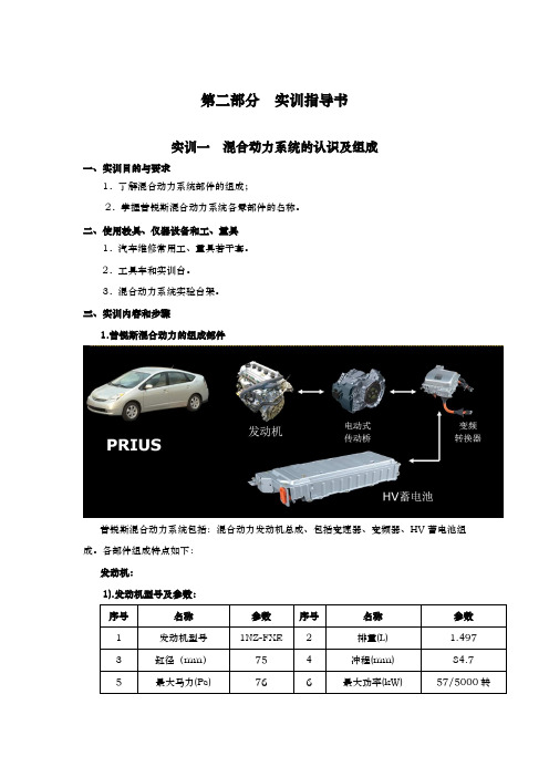 普锐斯混合动力系统的认识及组成