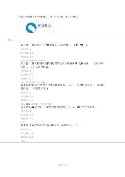 计算机测控技术在线作业