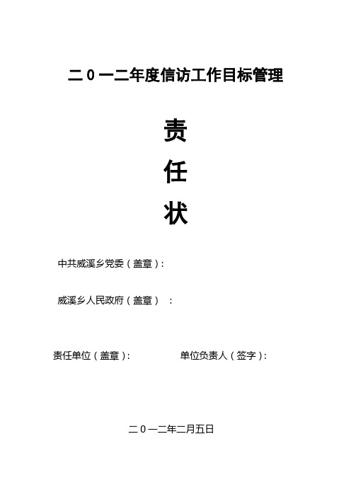 信访责任状2012