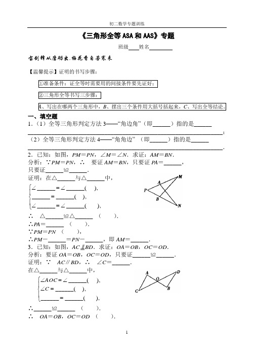全等三角形专题训练ASA和AAS