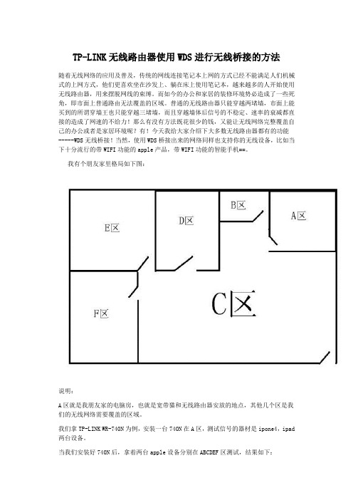 无线路由器使用WDS进行无线桥接的方法