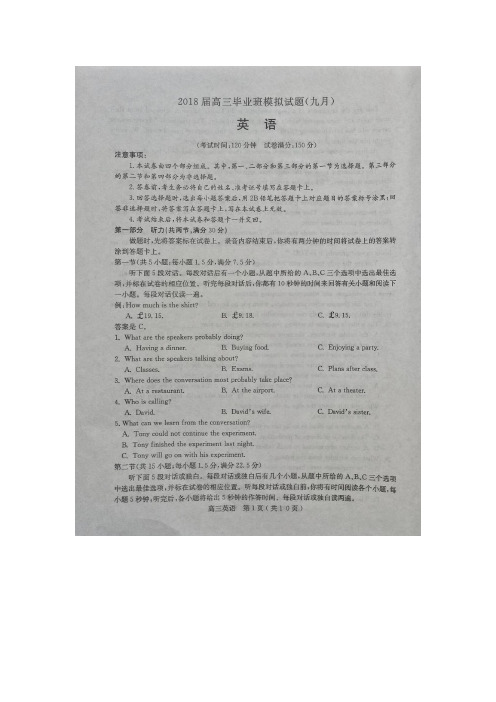 河北省沧州市南皮县第一中学2018届高三毕业班模拟(九月)英语试题 扫描版含答案