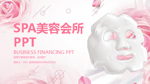 美容院会员制营销策划PPT