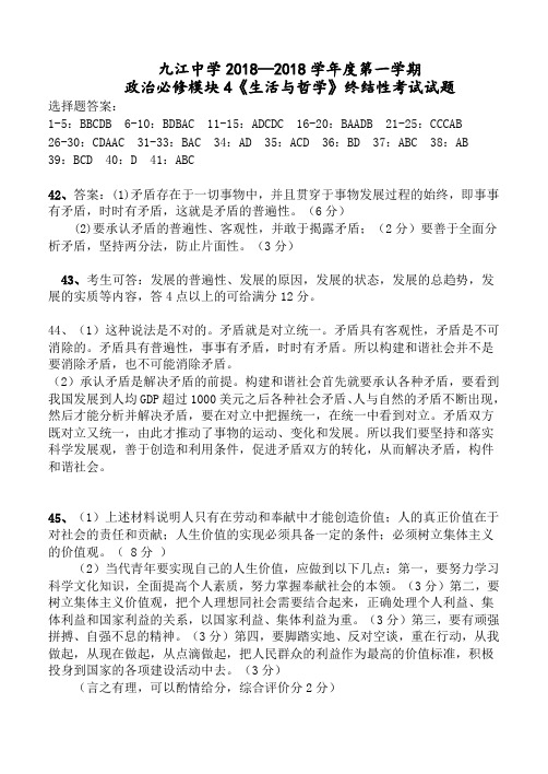 高二政治-模块4答案 最新