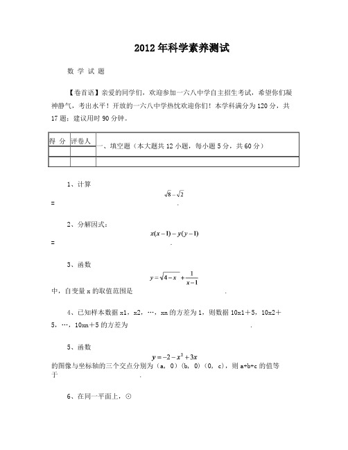 合肥168自主招生数学试题