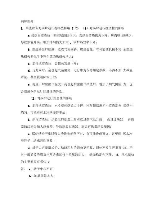 锅炉技术问答汇编