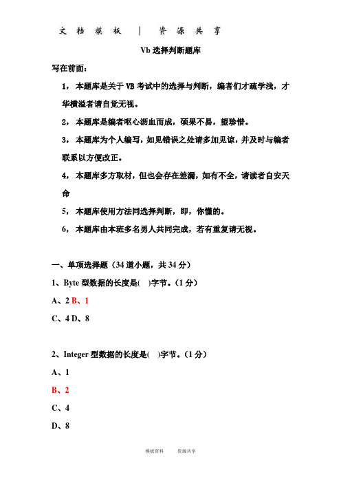 资料：vb选择填空
