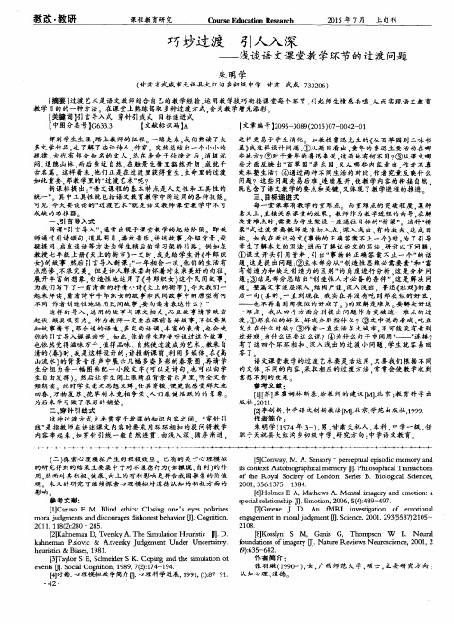 巧妙过渡 引人入深——浅谈语文课堂教学环节的过渡问题