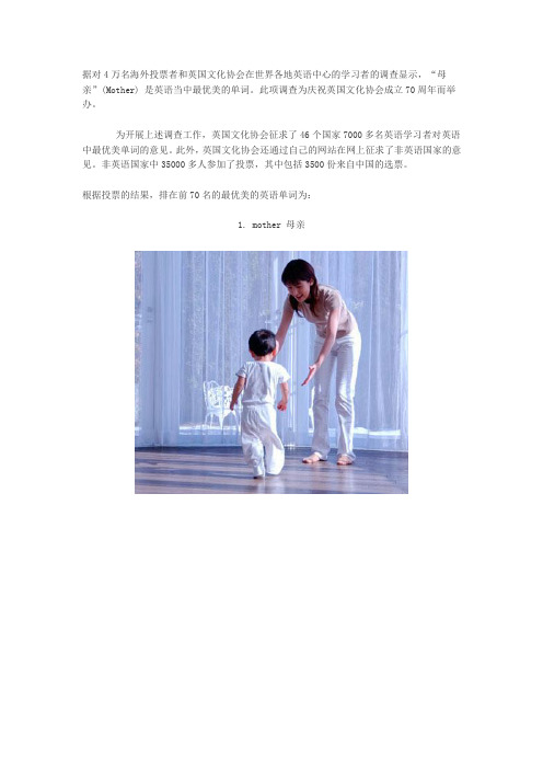 最美的70个英文单词 (图片版)