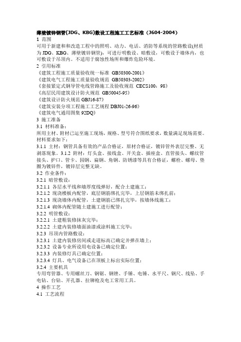 KGB和JDB配管施工工艺