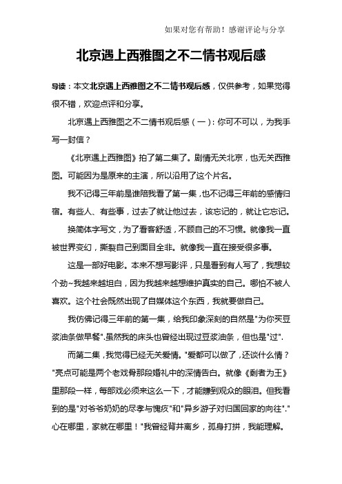 北京遇上西雅图之不二情书观后感