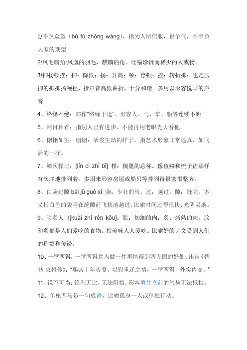 八年级成语解释整理