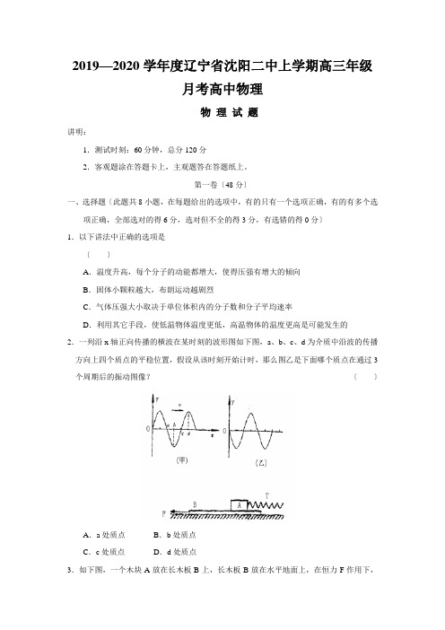 2019—2020学年度辽宁省沈阳二中上学期高三年级月考高中物理