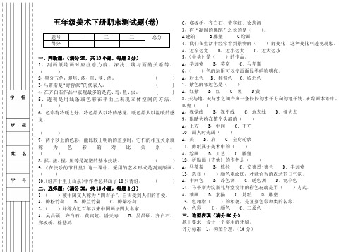 人美版小学五年级美术下册期末试卷