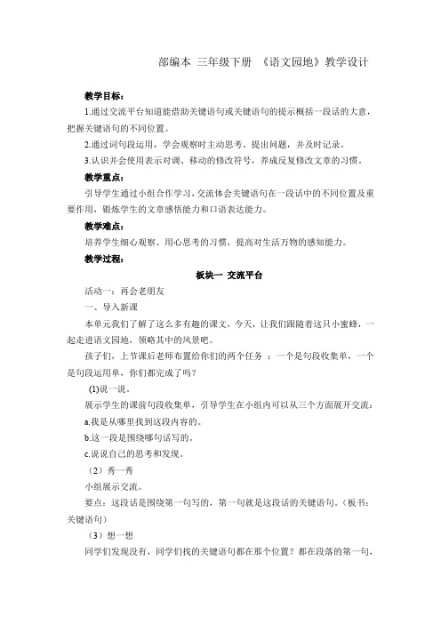新人教版(部编)三年级语文下册《四单元  语文园地》研讨课教案_5