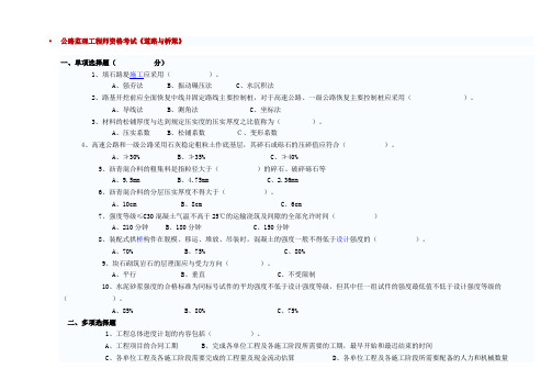 交通部监理工程师考试试题《道路与桥梁》.doc