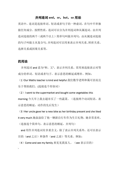 并列连词and_or_but_so用法_全面