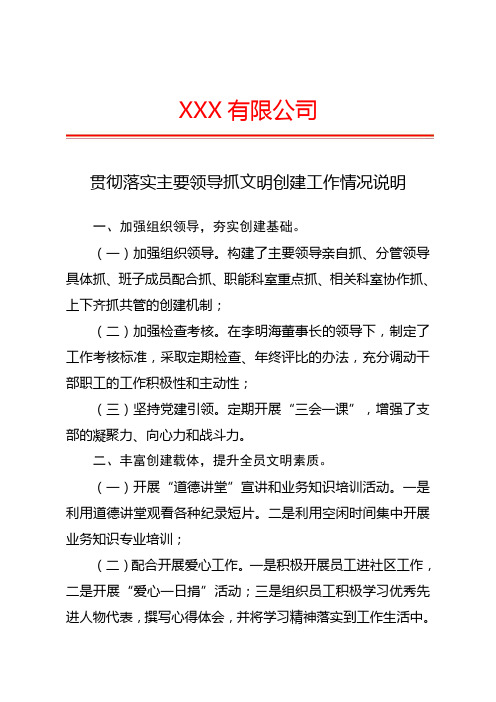 主要领导亲抓文明创建工作