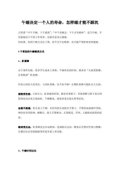 午睡决定一个人的寿命,怎样睡才能不踩坑