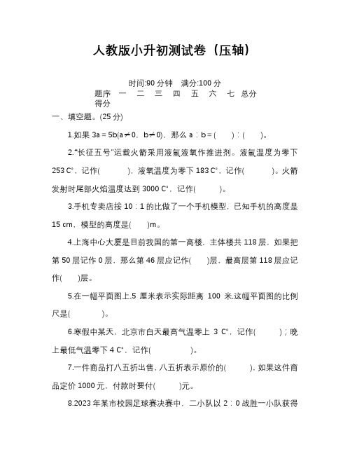 小学数学六年级小升初毕业试题(含答案)