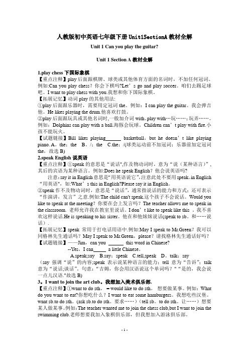 人教版初中英语七年级下册Unit1SectionA教材全解