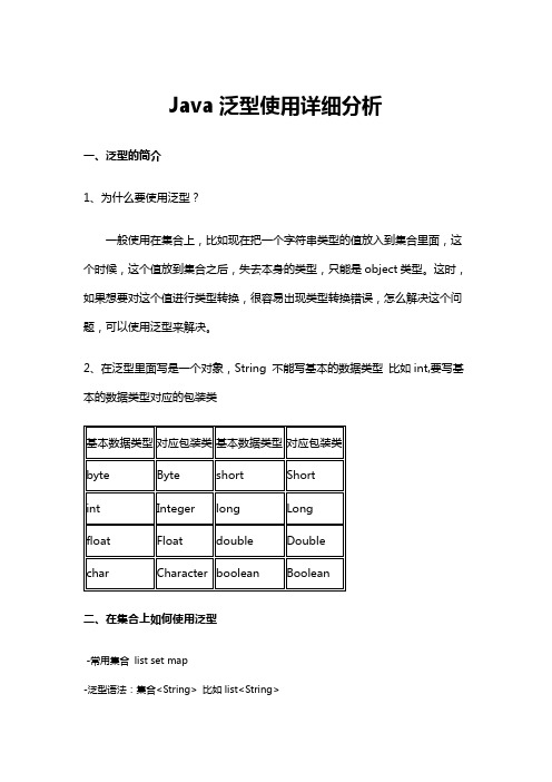 Java泛型使用详细分析