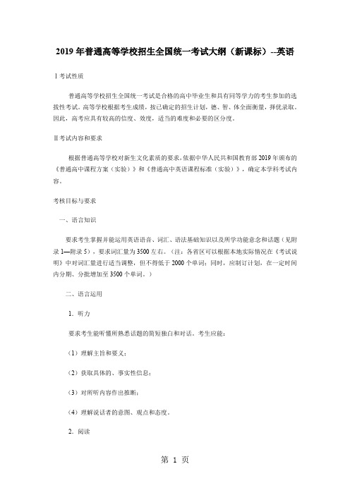2019年高考英语(新课标)考试大纲-9页word资料