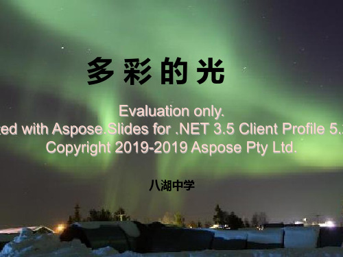 沪科版八年级物理第四章多彩的光简单复习课件-精选文档