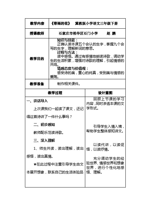 《带雨的花》教学设计及专家点评