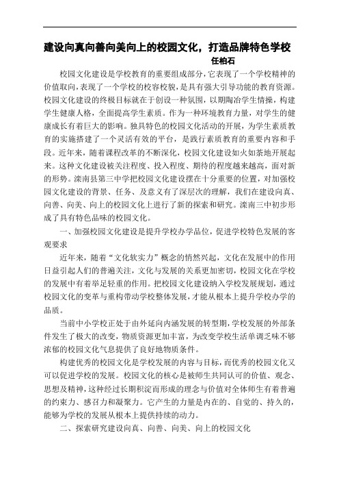 校园文化建设探索与研究(论文)