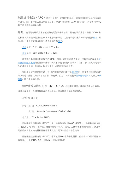 碱性燃料电池