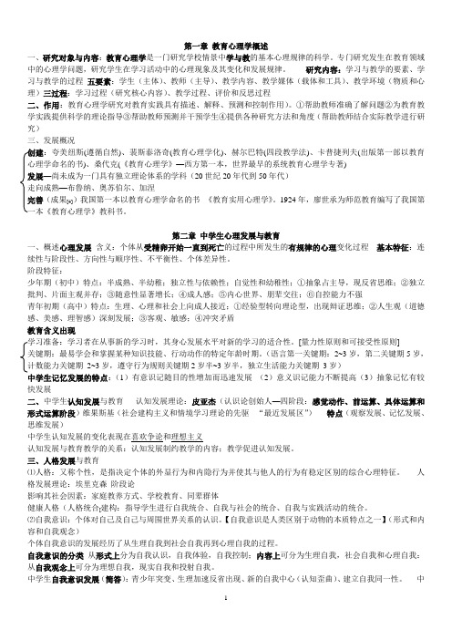 湖南教师资格证教育心理学(中学)要点整理