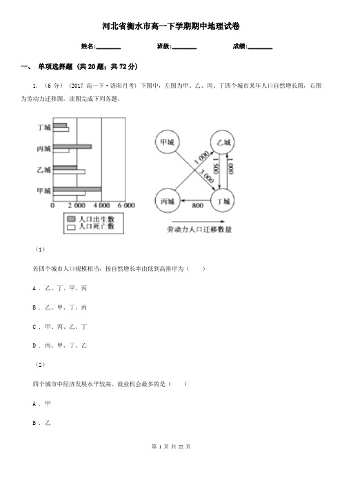 河北省衡水市高一下学期期中地理试卷